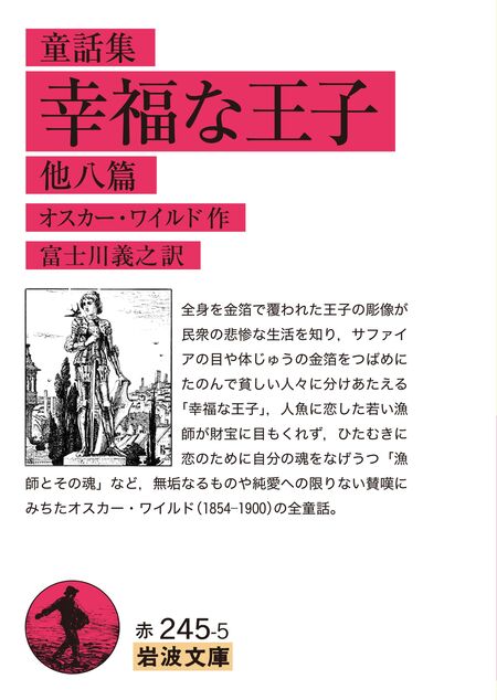 童話集 幸福な王子 他八篇 | dアニメストア