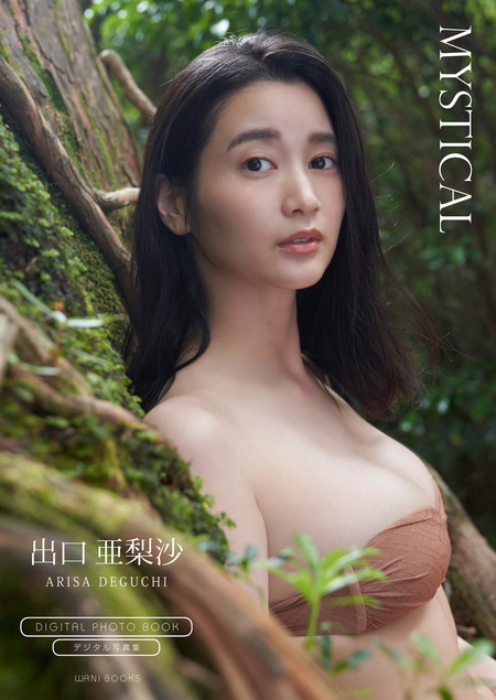 下村実生 ファースト写真集 『 MS1022 』 | dアニメストア