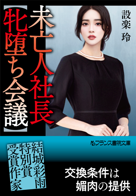 未亡人　尻 未亡人社長【牝堕ち会議】 | dアニメストア