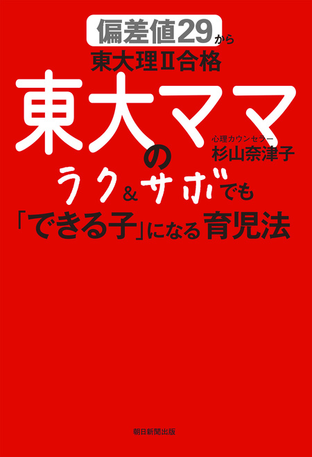 偏差値２９の私が東大に合格した超独学勉強法 | dアニメストア