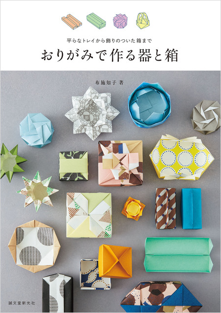 正方形の紙で作る らせんが美しい折り紙の箱 | dアニメストア