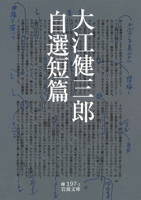 cacao shopさま専用　大江健三郎第二期 Amazon.co.jp: 大江健三郎全作品 第2期4 : 大江 健三郎