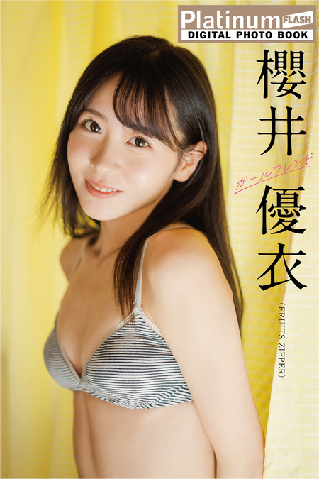 EX大衆デジタル写真集 ： 45 櫻井優衣「ミントな彼女」 | dアニメストア