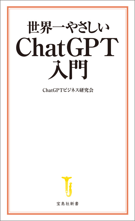 世界一やさしい ChatGPT入門 | dアニメストア