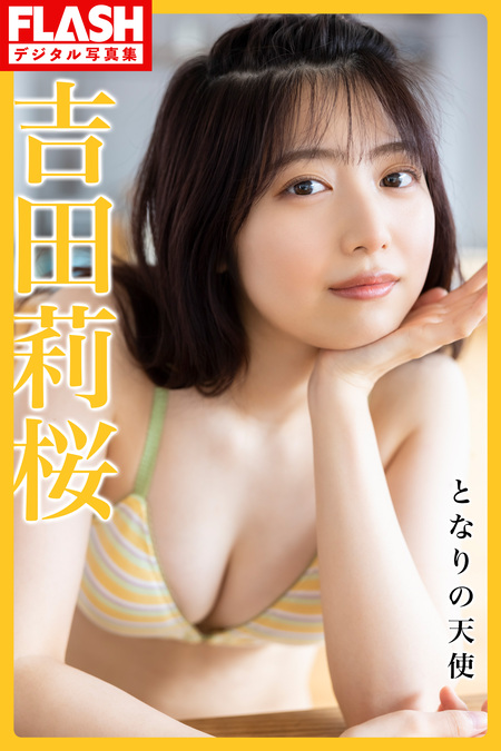 吉田莉桜 清楚と妖艶のはざま | dアニメストア