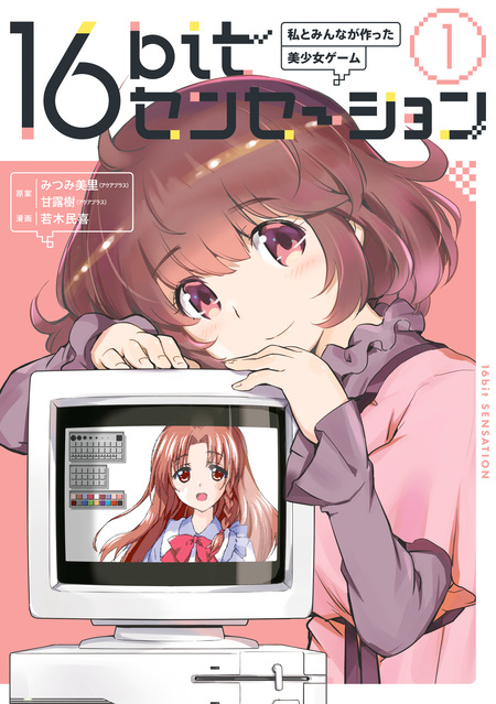 16bitセンセーション | dアニメストア
