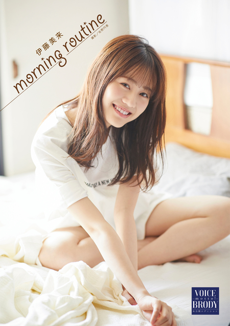 VOICE BRODY ―motto！―】 伊藤美来 「morning routine」 | dアニメストア