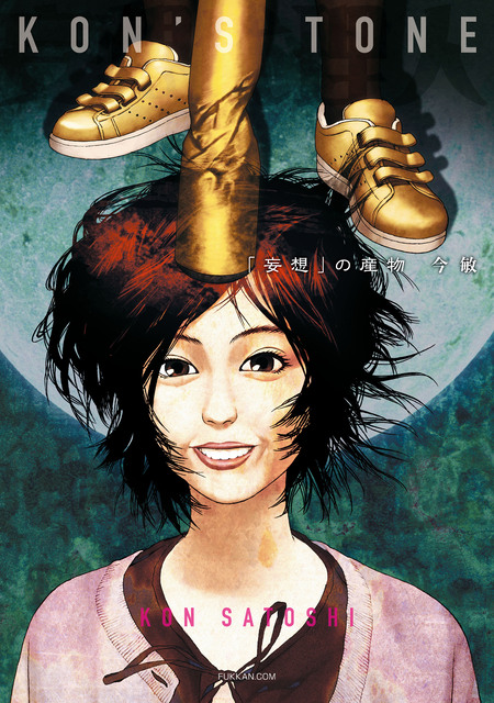 今 敏 画集 KON'S WORKS 1982-2010 | dアニメストア