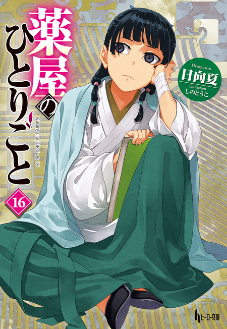期間限定！おトクなコミック・ノベル | dアニメストア