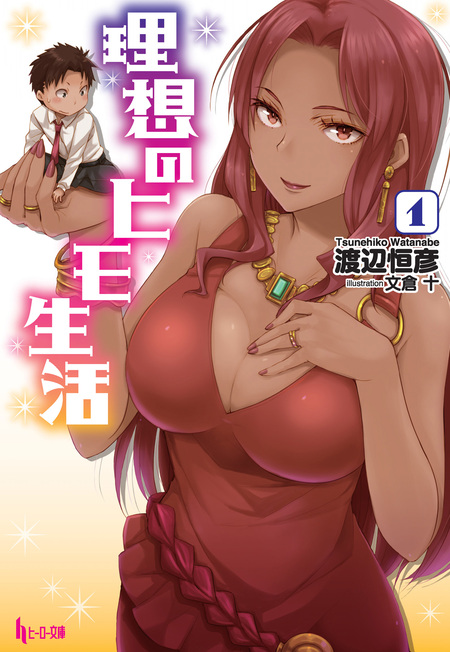 理想のヒモ生活 | dアニメストア