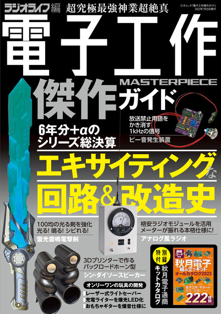 アリエナイ理科７冊と本気の電子工作２-