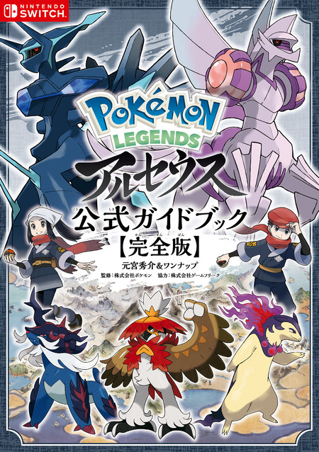 ポケットモンスター スカーレット・バイオレット 公式ガイドブック