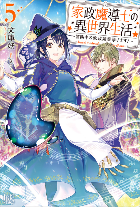 家政魔導士の異世界生活～冒険中の家政婦業承ります！～ | dアニメストア