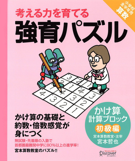 かけ算・わり算が得意になる九九トレ 初級編 | dアニメストア