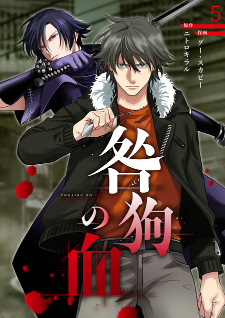 咎狗の血　lament 特典　メッセージペーパー 咎狗の血 lament 特典 メッセージペーパー 咎狗の血 | STORES