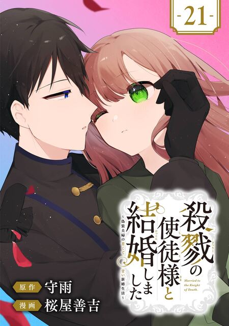龍の贄嫁～虐げられた少女は運命の番として愛される～【分冊版】 | d