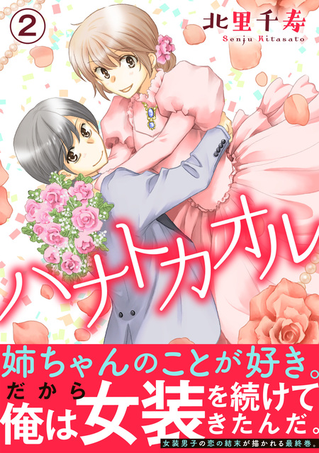 私のこと嫌いって言いましたよね！？変態公爵による困った溺愛結婚生活