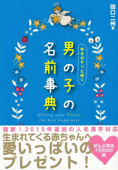 いちばんよくわかる九星方位気学 | dアニメストア