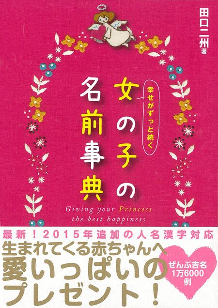 いちばんよくわかる九星方位気学 | dアニメストア