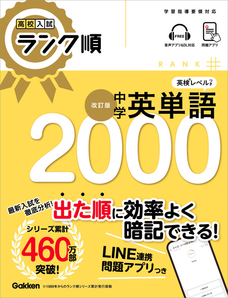 高校入試 ランク順 中学英単語2000 改訂版 | dアニメストア