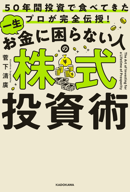 知らないと損をする！ 株高時代の「お金の教養」 | dアニメストア