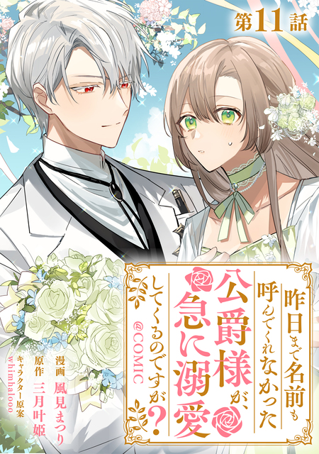 末端将軍の希なる花嫁 没落した姫君との幸せな政略結婚【特典SS