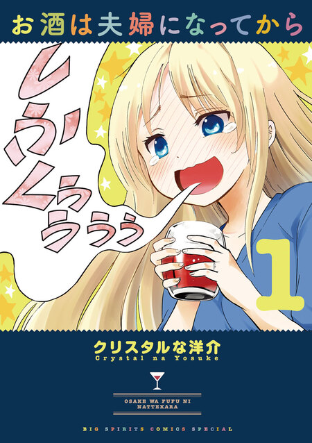 お酒は夫婦になってから Vol.2 [Blu-ray] Amazon.co.jp: お酒は夫婦になってから Vol.2 [Blu-ray