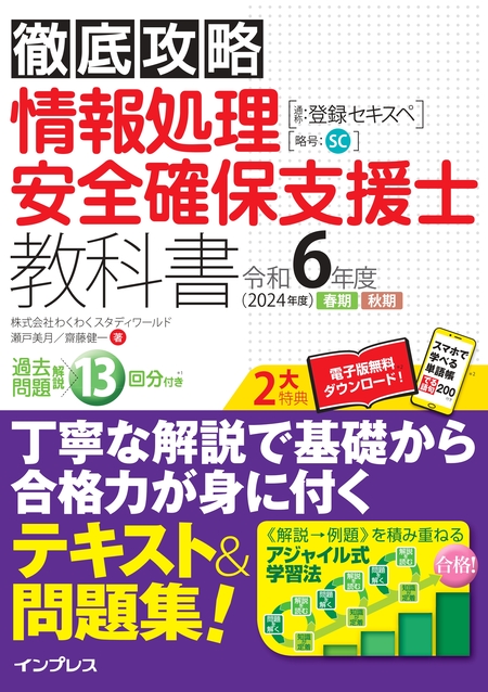 徹底攻略 情報処理安全確保支援士教科書 令和6年度 | dアニメストア