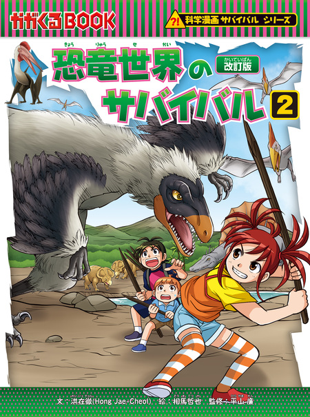 科学漫画サバイバルシリーズ43 台風のサバイバル | dアニメストア