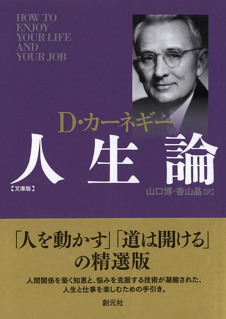 道は開ける 文庫版 : D・カーネギー: Amazon.sg: Books