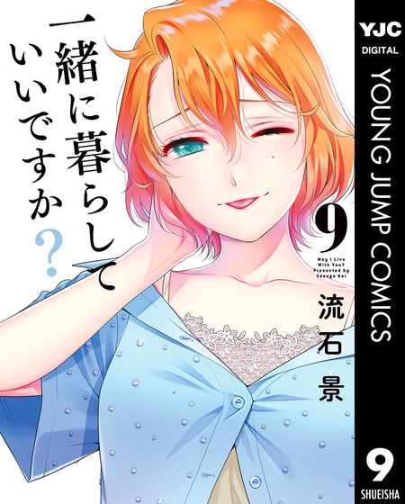 ドメスティックな彼女 公式薄い本 | dアニメストア