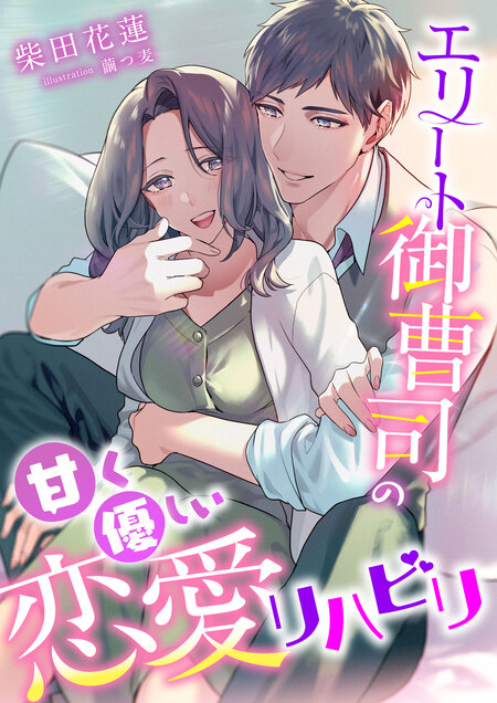 侯爵令息の不本意な新婚生活 | dアニメストア