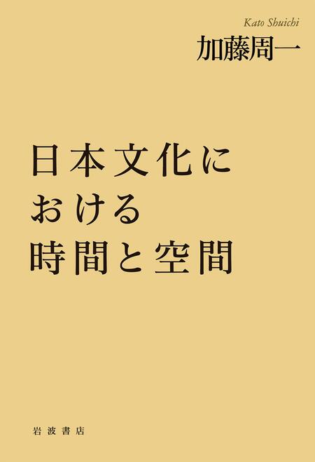 日本文化における時間と空間 | dアニメストア