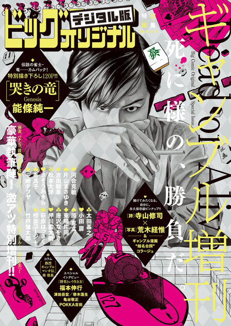 片山まさゆき ノーマーク爆牌党 満潮ツモクラテス ミリオンシャンテンさだめだ 1巻無料】ノーマーク爆牌党｜まんが王国