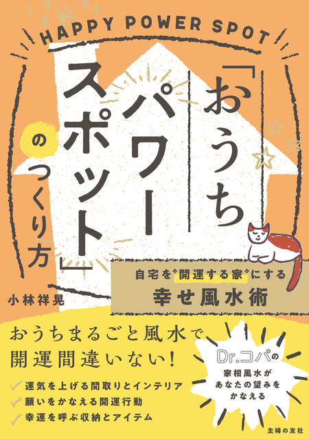 2024年 まとまり 新Dr.コパの風水のバイオリズム 開運カードつき