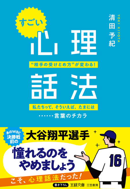 すごい「心理話法」 | dアニメストア