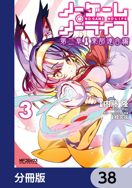 ノーゲーム・ノーライフ 榎宮祐 Art Works | dアニメストア