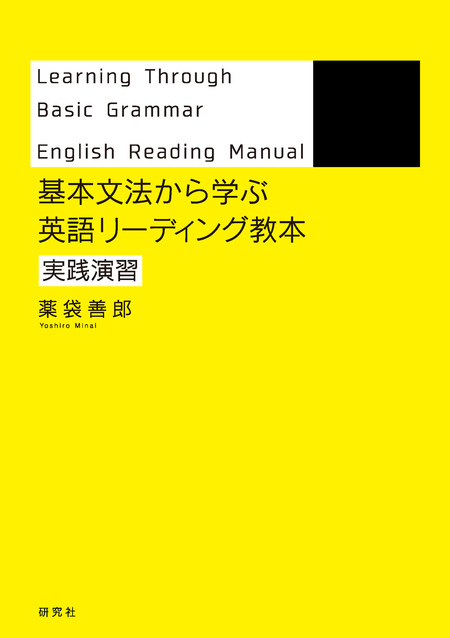 基本文法から学ぶ 英語リーディング教本 実践演習 | dアニメストア