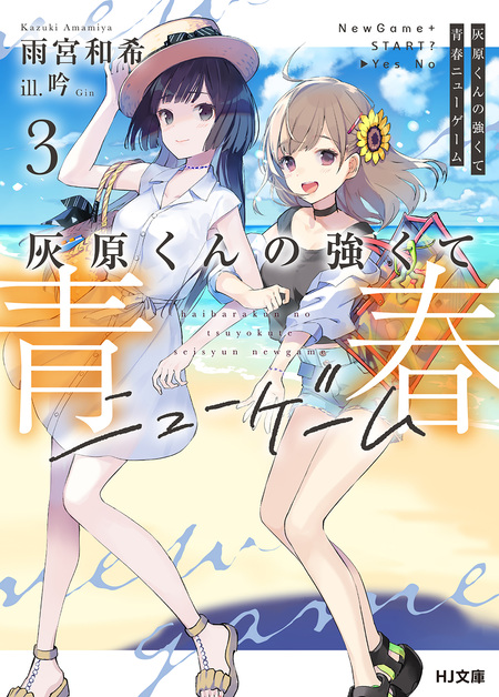 灰原くんの強くて青春ニューゲーム | dアニメストア