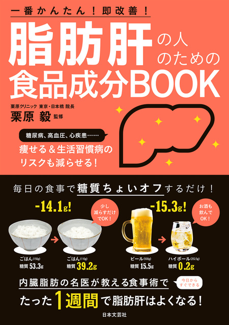 脂肪肝の人のための食品成分BOOK | dアニメストア