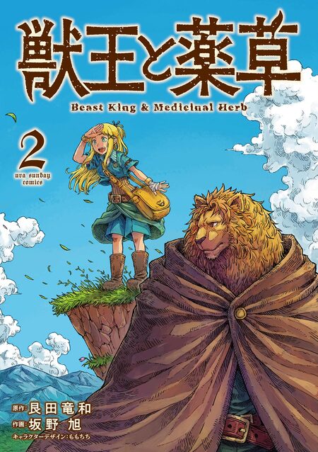 獣王と薬草 | dアニメストア