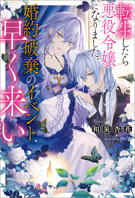 転生したら悪役令嬢になりました。婚約破棄のイベント、早く来い | dアニメストア