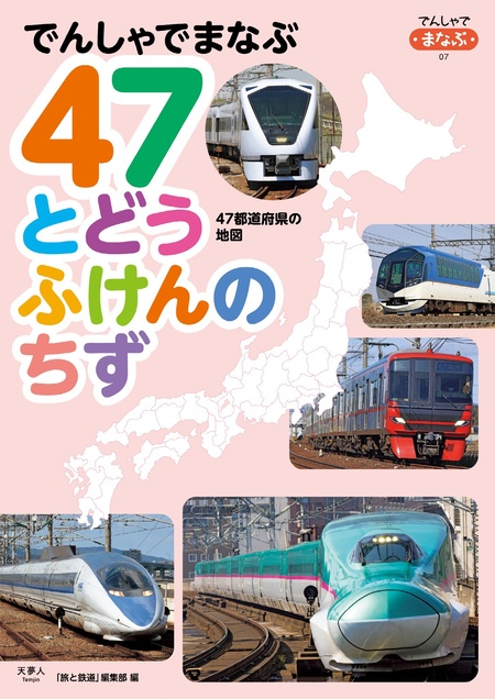 旅と鉄道2023年増刊6月号 北海道の鉄道旅2023 | dアニメストア