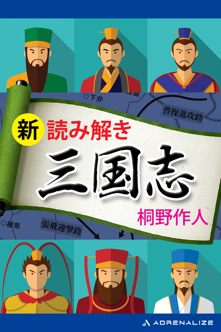 三国志蒼竜伝 周瑜・中原制覇の軍略 三国志蒼竜伝 周瑜・中原制覇の軍略