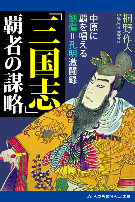 三国志蒼竜伝 周瑜・中原制覇の軍略 X.jpg