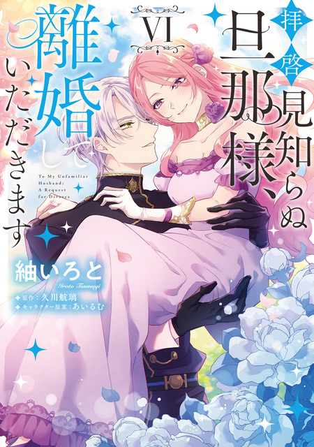 よし、黒騎士な婚約者とは婚約解消して薬師になろう！【分冊版】 | d