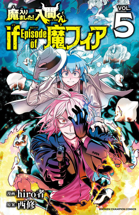 Amazon.co.jp: 魔入りました!入間くん 公式ファンブック 悪魔