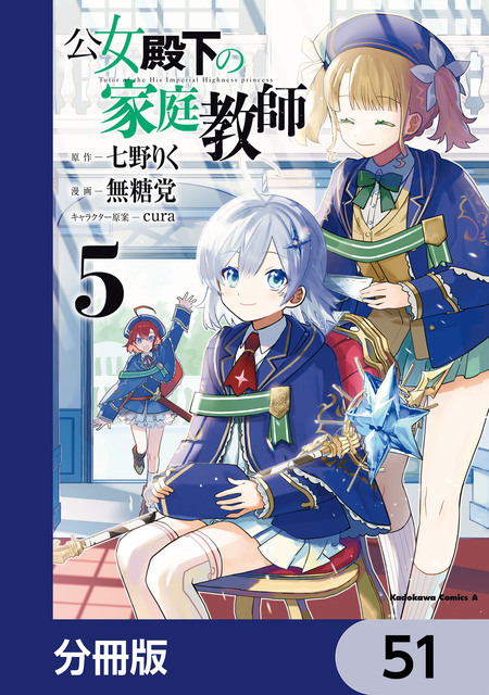 公女殿下の家庭教師　小冊子 駿河屋 - 【買取】<<リーフレット・小冊子>> 公女殿下の家庭教師