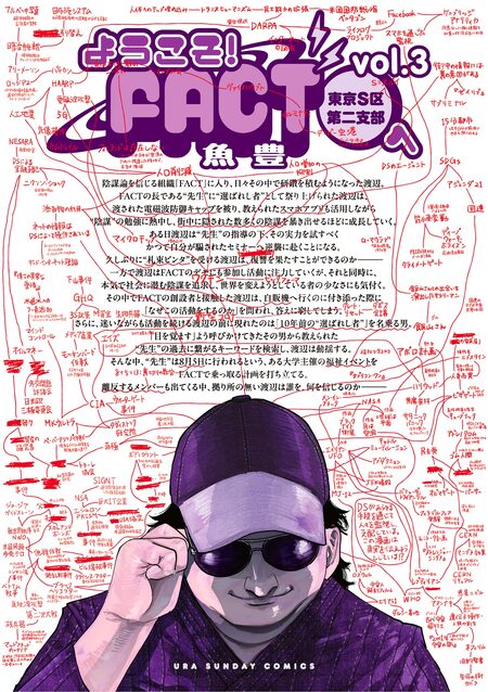 ようこそ！FACT(東京S区第二支部)へ | dアニメストア