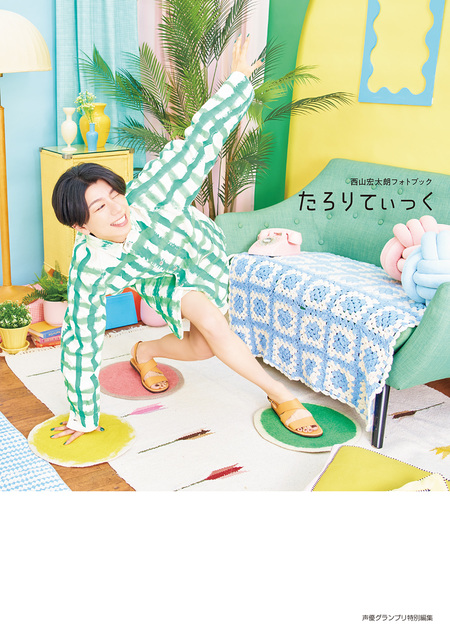 西山さん家の宏太朗くん【電子版特典付】 | dアニメストア